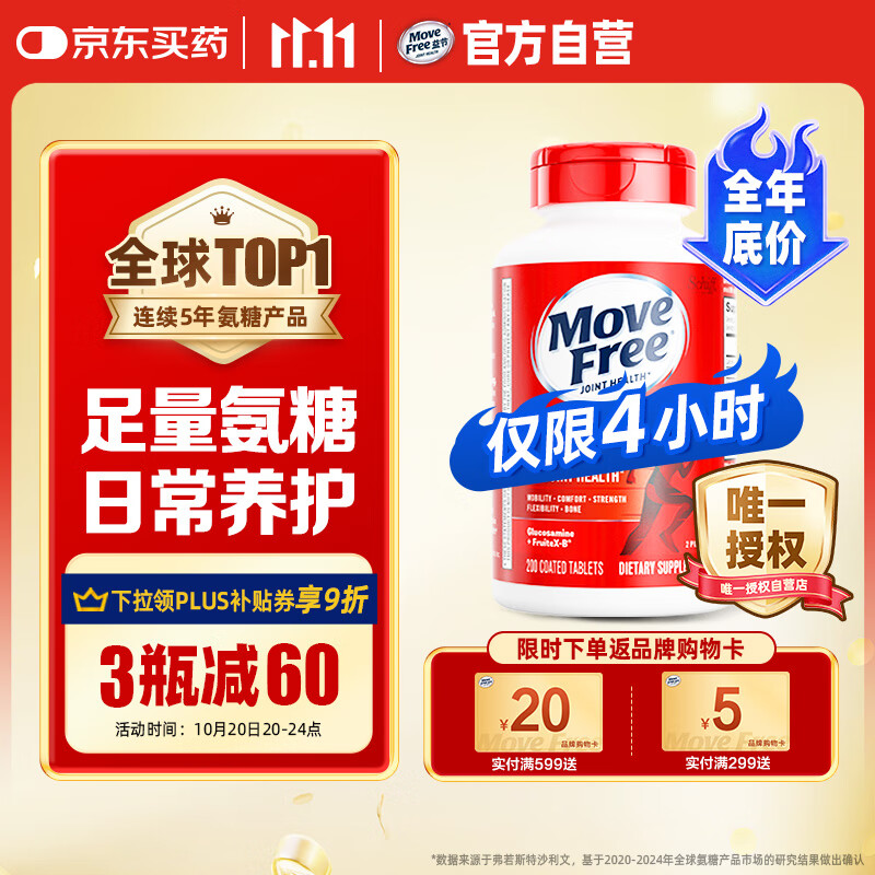 Move Free益节 氨糖软骨素钙片 红瓶200粒 维骨力成人中老年 美国进口