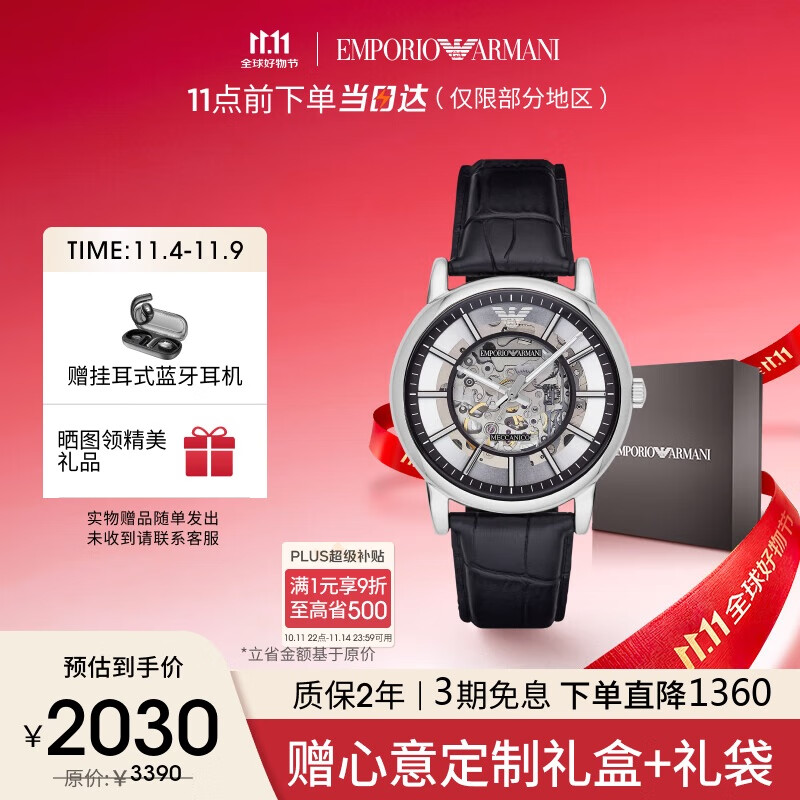 安普里奥·阿玛尼（Emporio Armani）手表男士AR1981黑武士潮流皮带镂空欧美机械表生日礼物送男友