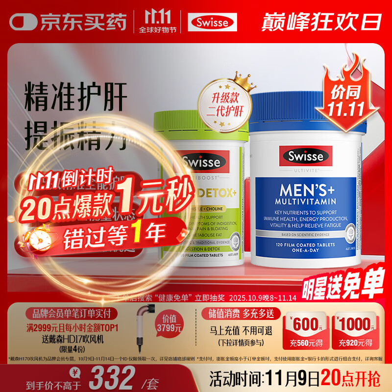 Swisse斯维诗 2代奶蓟草护肝片120片+男士复合维生素120片 护胃养肝