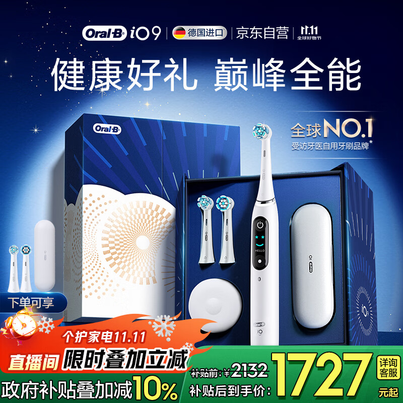 欧乐B成人电动牙刷男士女士iO9系臻享礼盒 巅峰全能刷iO系列深度清洁牙龈呵护送生日礼物七夕情人节礼物