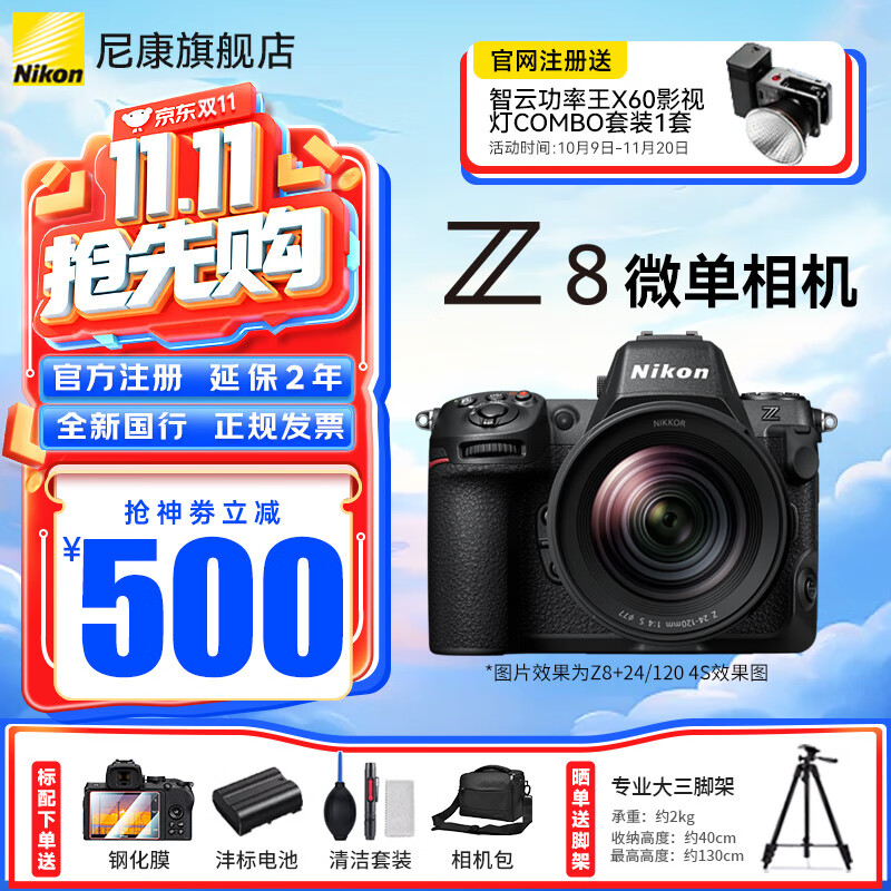 尼康（Nikon）【国行带票】Z8单机身 全画幅微单 专业级数码相机 精准自动对焦8K视频拍摄高速连拍 拍鸟 运动 Z8单机+Z 24-120 F4S 镜头 官方标配【膜+清洁套+沣标备用电池+包】不要可减价
