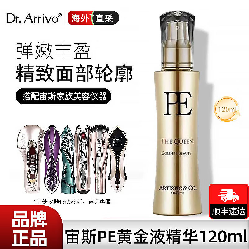 dr.arrivo宙斯二代美容仪专用PE啫喱凝胶黄金精华导入液黑瓶美容液日本原装 宙斯美容仪PE黄金美容液120ML