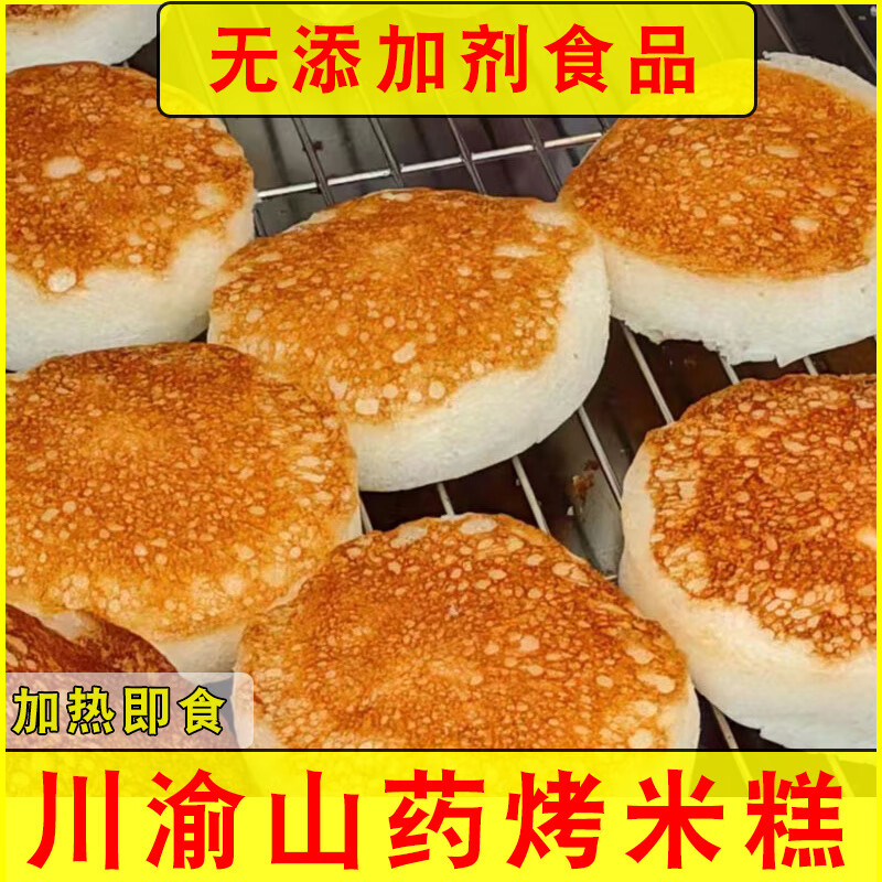 重庆山药烤米糕传统手工杂粮饼糕点发糕加热早餐儿童早点无添加 山药烤米糕 350g(10个)*3袋