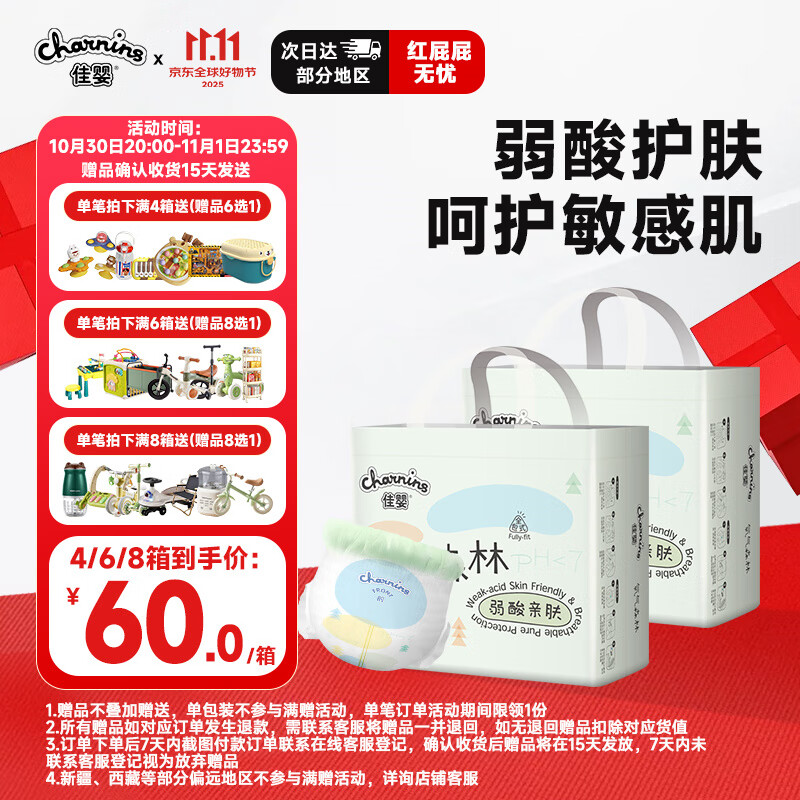 佳婴氧气森林拉拉裤XXL码68片(15KG+)全包臀婴儿尿不湿亲肤成长裤