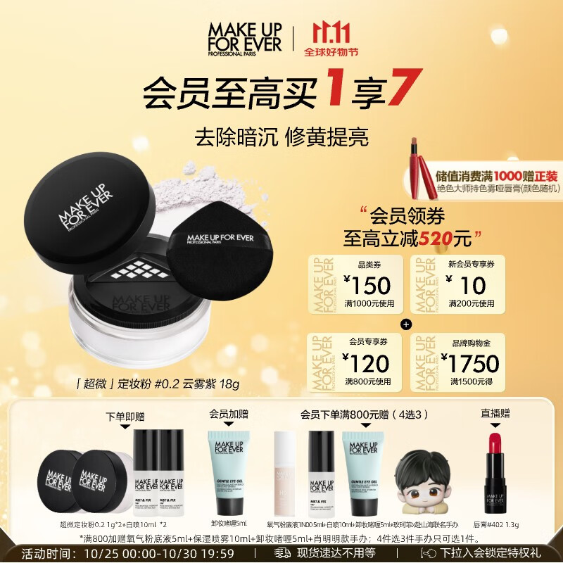玫珂菲高清无痕定妆蜜粉 定妆粉饼不脱妆#0.2修色薰衣草 生日礼物送女友