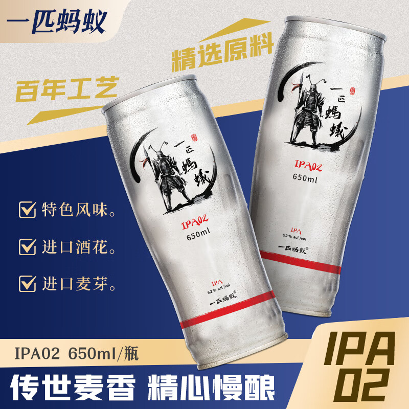 一匹蚂蚁精酿啤酒美式黄啤黑啤小麦白啤650ml*6罐(冠军杯易拉罐) 精酿IPA02(冠军杯易拉罐) 650mL 3罐