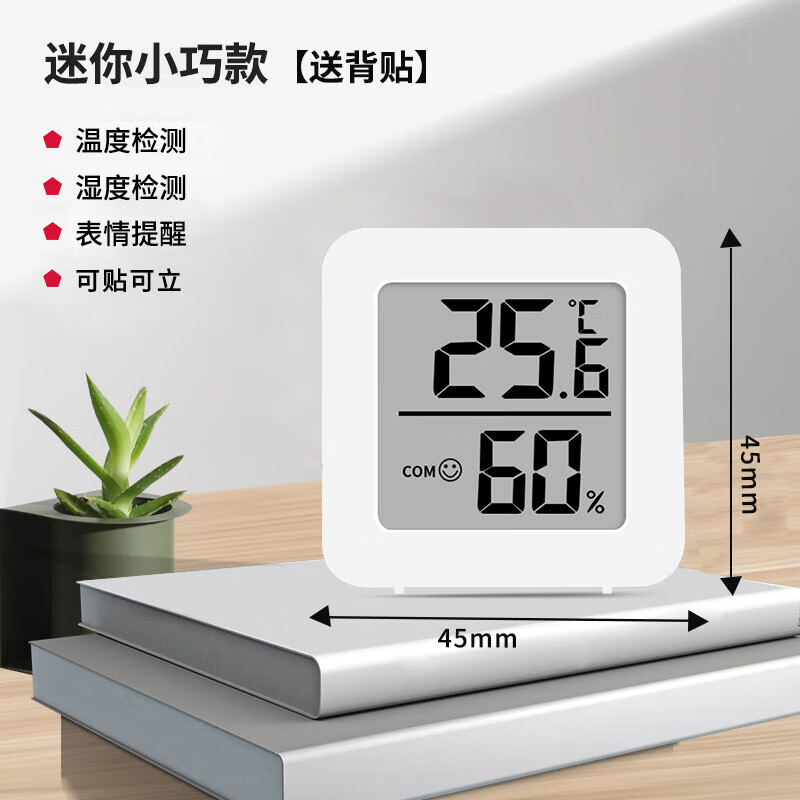 温度计室内家用婴儿房高精度传感器电子壁挂式桌面摆放温湿度计表 【迷你款】天气预测/温湿度检测 1元