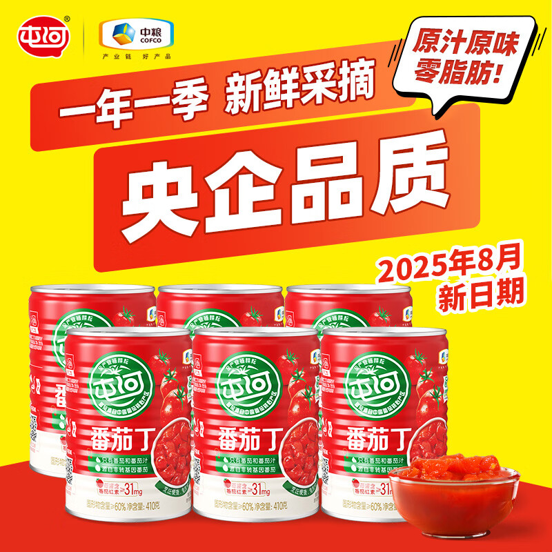 屯河【25年8月新产季】新疆内蒙特产新鲜番茄丁0添加剂西红柿块罐头 番茄丁410g*6罐【25年8月产】