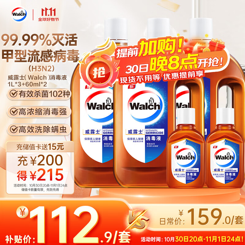 威露士消毒液5件套1L*3+60ml*2