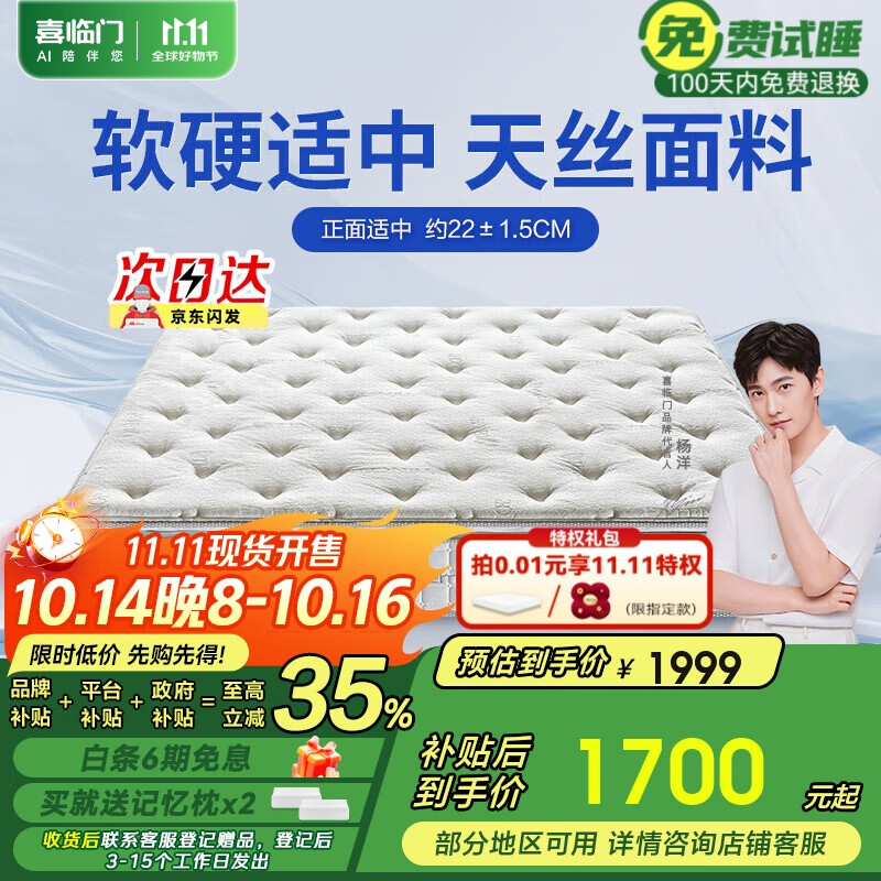 喜临门2CM记忆海绵床垫 独立弹簧席梦思 白骑士lite 1.8x2米软硬适中