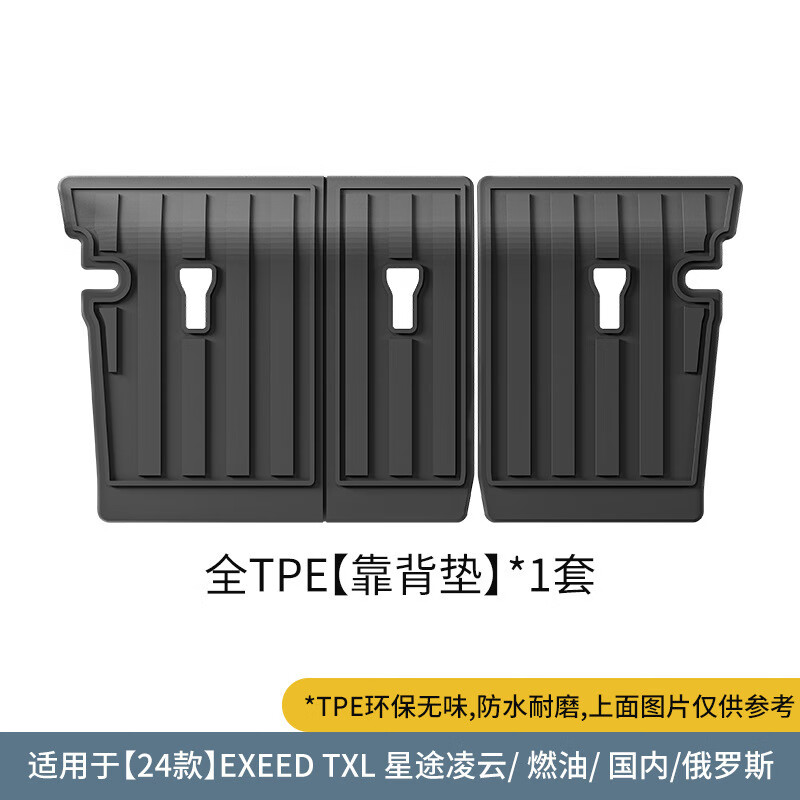 3适用于24款星途EXEED-TXL凌云汽车脚垫耐脏全TPE脚垫后备箱垫 24款星途凌云EXEED-TXL单层