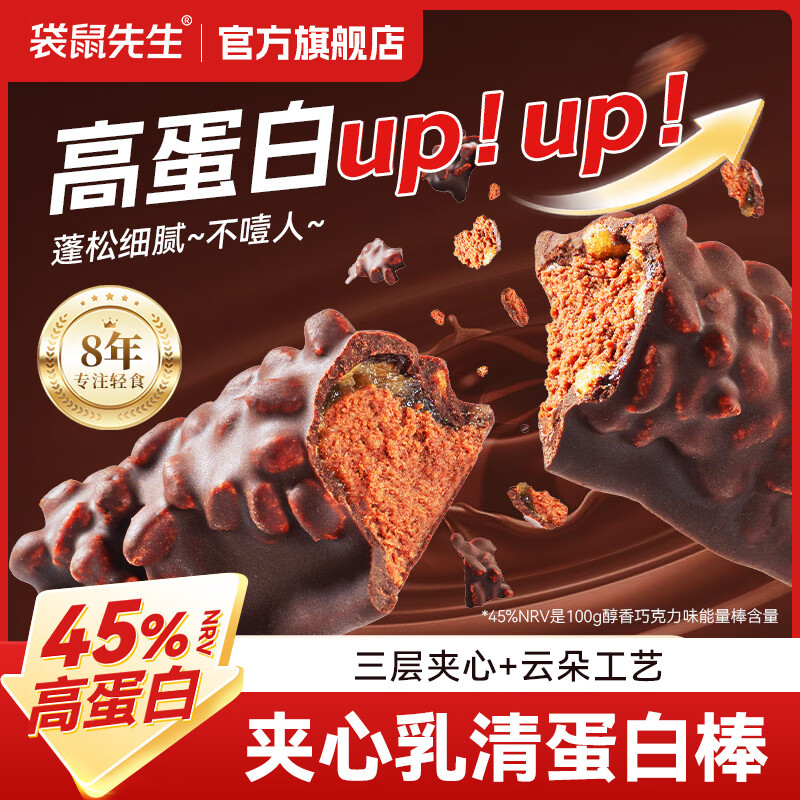 袋鼠先生双层蛋白棒代餐能量棒健身饱腹零食威化饼干 夹心乳清蛋白棒醇香巧克力味8根 224g*1盒