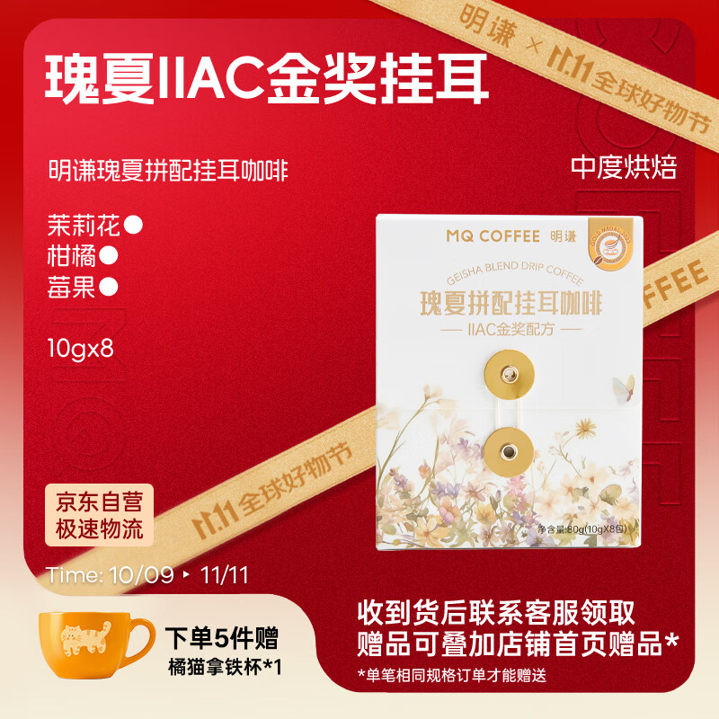 明谦瑰夏挂耳咖啡美式黑咖啡手冲咖啡粉挂耳式阿拉比卡精品10g*8包