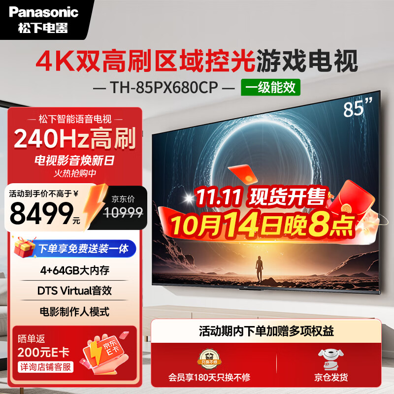松下（Panasonic）电视PX680CP 85英寸 120Hz4K游戏电视 DeepSeek AI智能语音电视 TH