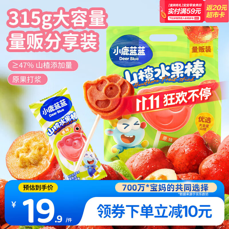 小鹿蓝蓝 宝宝山楂棒儿童宝宝零食 儿童解馋零食鲜果制作【30支】315g