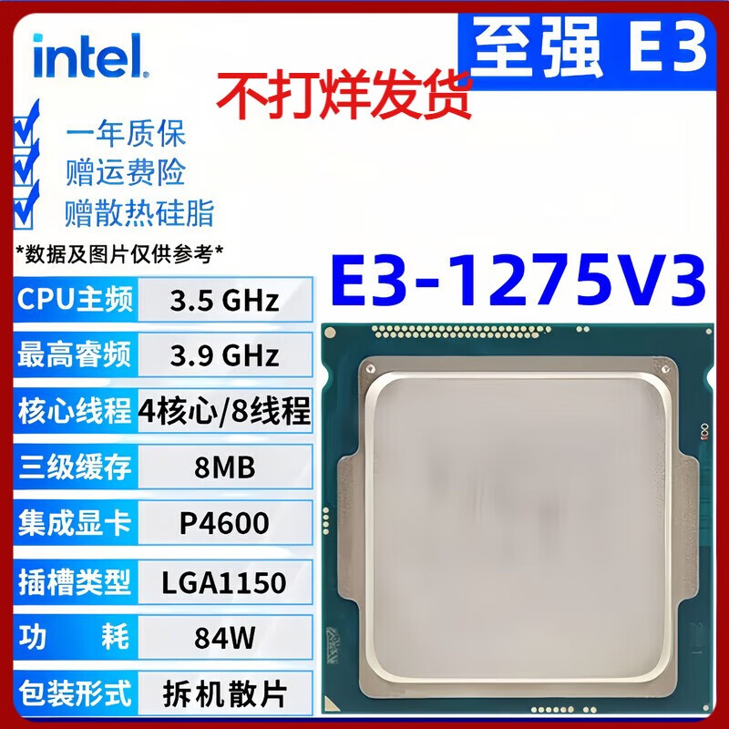 英特尔【拆机散片】至强xeno E3 1230 V2 1231 V3 1240 1271 1280cpu E3 1275 V3[拆机]