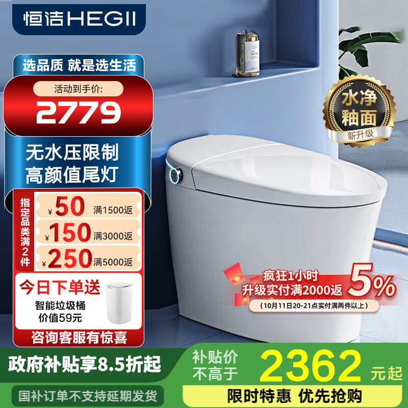 恒洁智能马桶一体机无水压限制泵冲抗菌座圈H33水净釉面氛围灯H32 【H33升级水净釉面+氛围灯】H32 305/300