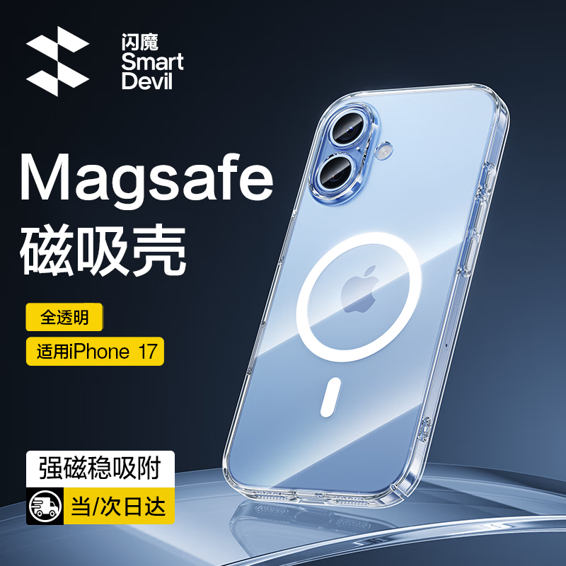 闪魔适用苹果iphone17手机壳苹果17保护套Magsafe磁吸充电超薄透明防摔镜头全包壳简约