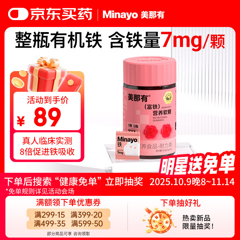 minayo美那有 富铁补铁软糖女性姨妈期孕妇补养气血铁剂元素软糖 60粒