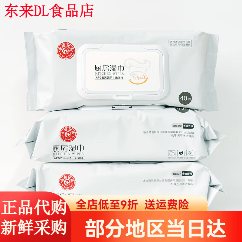 永辉优选湿巾40片去油污清洁神器 永辉优选厨房湿巾 40片*1袋