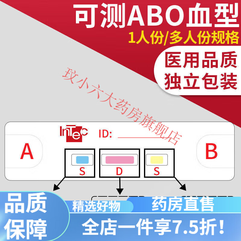 血型检测卡 ABO血型检测卡查血型血型鉴定测验血型试剂盒abo检测