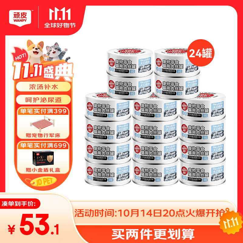顽皮（Wanpy）三文鱼猫罐头80g*24罐（汤汁型）出口级 猫咪零食happy100果饭儿