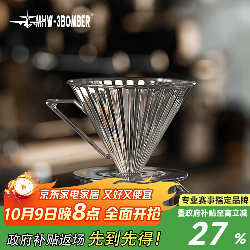 MHW-3BOMBER轰炸机咖啡V01滴漏式精灵滤杯 手冲咖啡壶分享套装1-2人份 精灵滤杯V01-透明