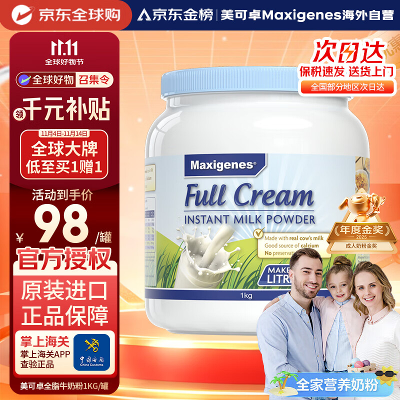Maxigenes美可卓蓝胖子全脂成人奶粉1kg罐0蔗糖高钙儿童学生中老年
