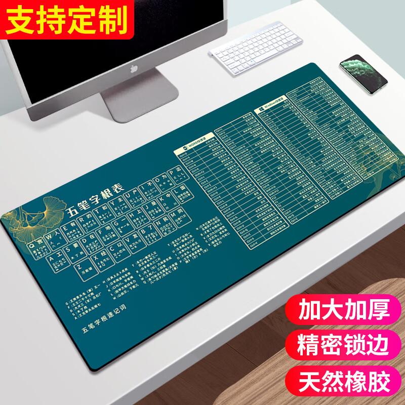 典元超大鼠标垫办公cad快捷键大全PS软件excel桌面键盘电竞游戏电脑桌垫加厚大号精密锁边学生电脑桌垫 五笔字根+日常办公 300*800mm 厚度3mm