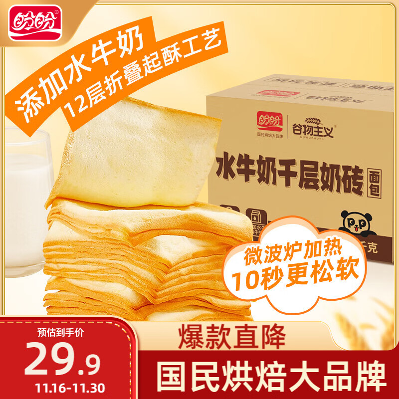 盼盼 水牛奶千层面包 休闲零食千层奶砖吐司手撕面包早餐代餐1200g/箱