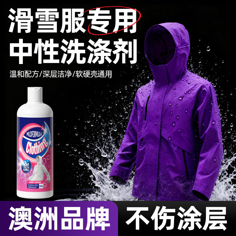 洁护雅滑雪服专用清洗剂去油污中性洗涤剂骆驼伯希和冲锋衣清洁剂洗衣液 【一瓶装】