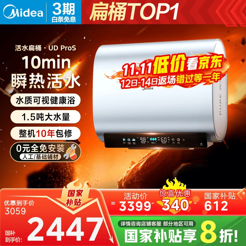 美的（Midea）【美的活水UDproS】亲肤活水玲珑超薄60升双胆扁桶电热水器3300W水电分离一级能效瞬热洗国家补贴