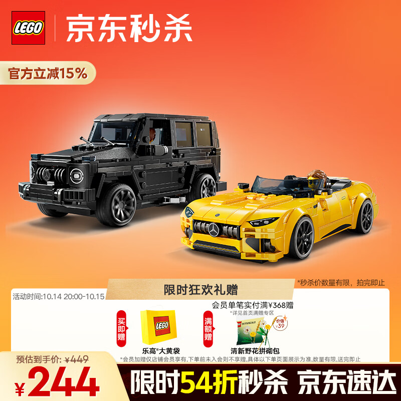 乐高（LEGO）积木拼装赛车系列76924 奔驰大G和跑车男孩儿童玩具生日礼物