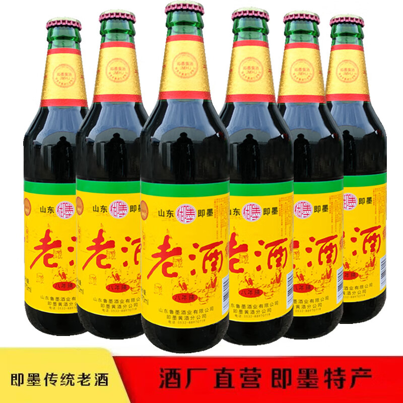 即墨黃酒禮盒陳釀糧食釀造焦香窖藏原漿高度山東青島特產(chǎn)啤酒 即墨正宗老酒裝 1瓶