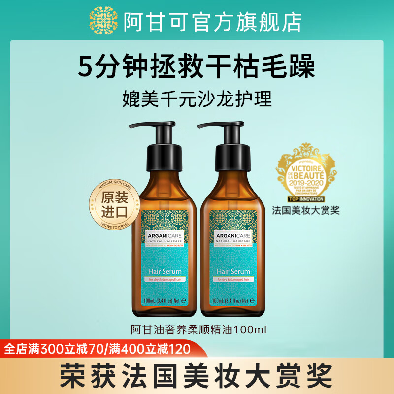阿甘可进口摩洛哥护发精油100ml柔顺防毛躁持久留香精油护发养发发油女c