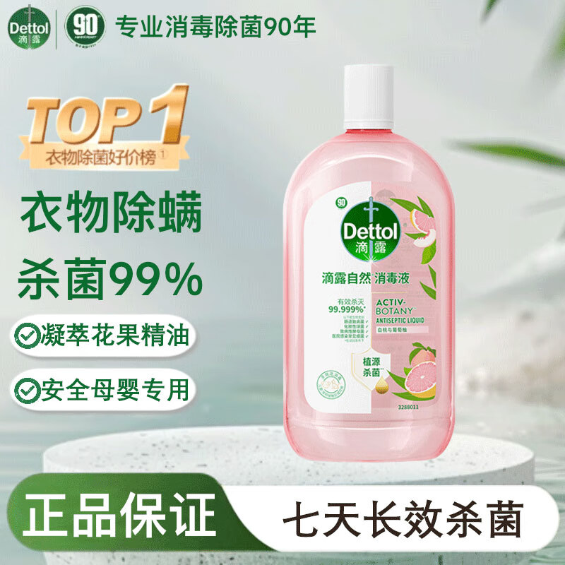 滴露香氛自然消毒液衣物除菌液儿童洗衣母婴杀菌除螨除臭剂宠物消毒水 滴露香氛消毒液1L