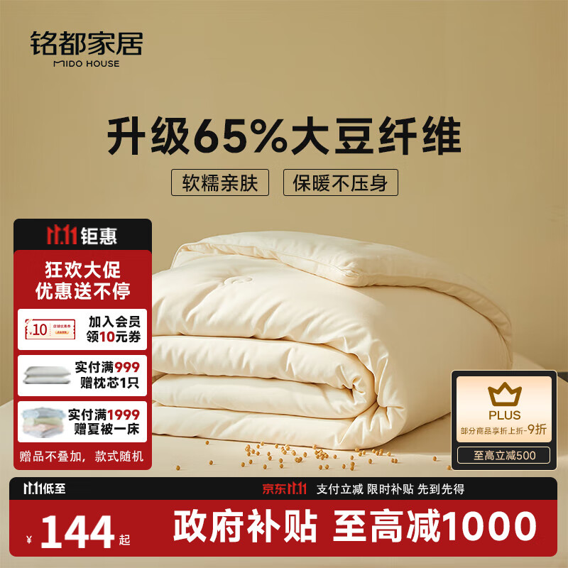 MIDO HOUSE铭都四季被子65%大豆纤维被春秋被子被芯学生宿舍单人被褥150x200