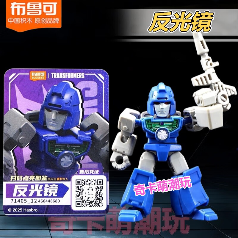 布鲁可积木人变形金刚星辰版第5弹五代白刃破晓隐藏擎天柱拼装手办玩具 星辰5弹【反光镜】指定款