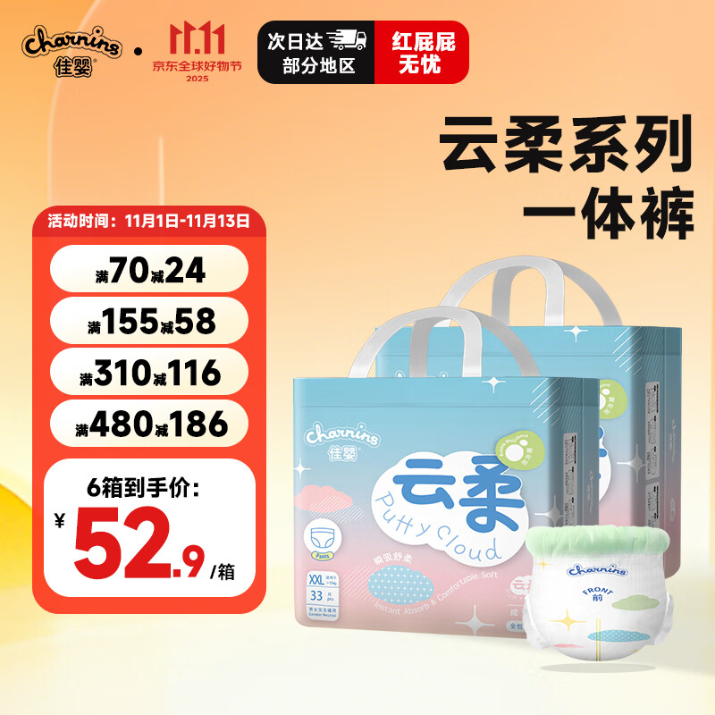 佳婴云柔拉拉裤男女宝宝超薄透气成长裤干爽婴儿尿不湿小内裤式 XL码（9-14KG）72片