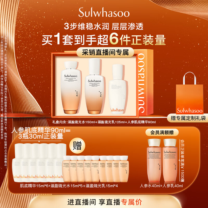 雪花秀滋盈琉光润颜水150ml+润颜乳125ml+肌底精华90ml七夕礼物送女友