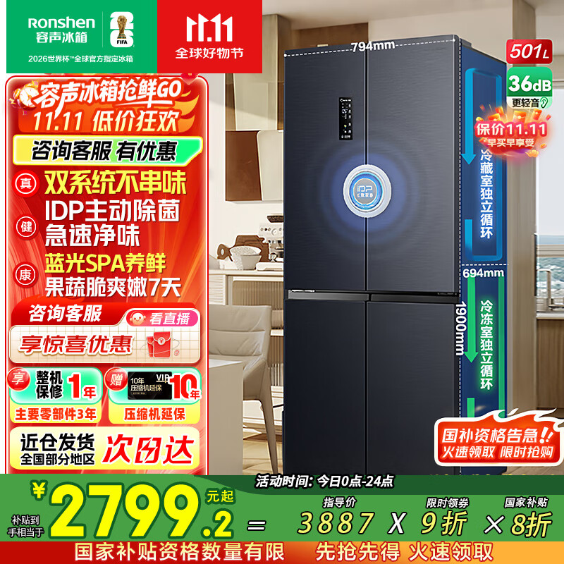 容声501pro IDP净味十字四开门一级能效变频超薄主动除菌独立双系统双循环智能电冰箱 【双系统双循环】BCD-501