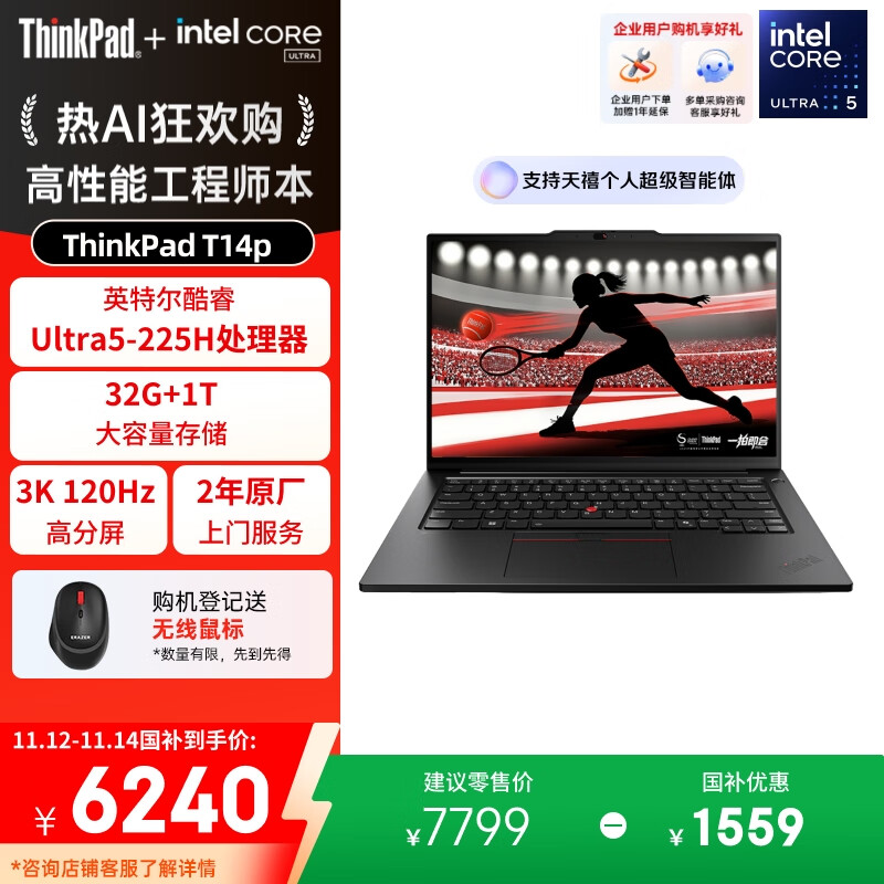 ThinkPadҲ20%T14p AI PCUltra5 14.5ӢܹʦʼǱ 32G 1TB 3K 칫