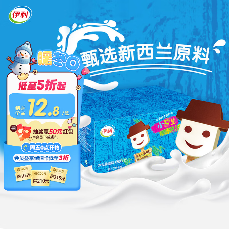 伊利妙趣小雪生 牛奶巧克力味冰淇淋65克/支*6支 跳转京东app浏览详情页 或加购物车砸金蛋如有砸3卷 - 线报酷