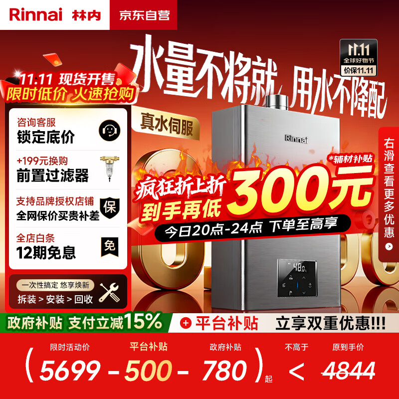 林内（Rinnai）【鲸吨吨虎鲸】20L大升数燃气热水器 【家电国家补贴15%】全量水伺服恒温 20GD72（JSQ40-GD72）