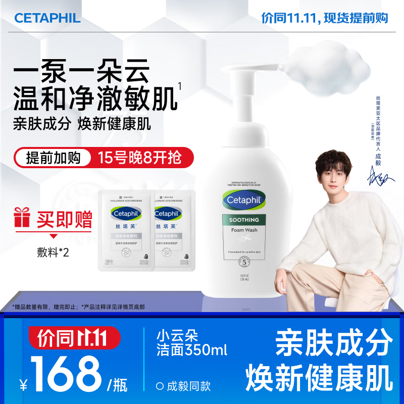 丝塔芙成毅同款小云朵氨基酸表活泡沫洗面奶350ml 温和洁面男女敏肌护肤