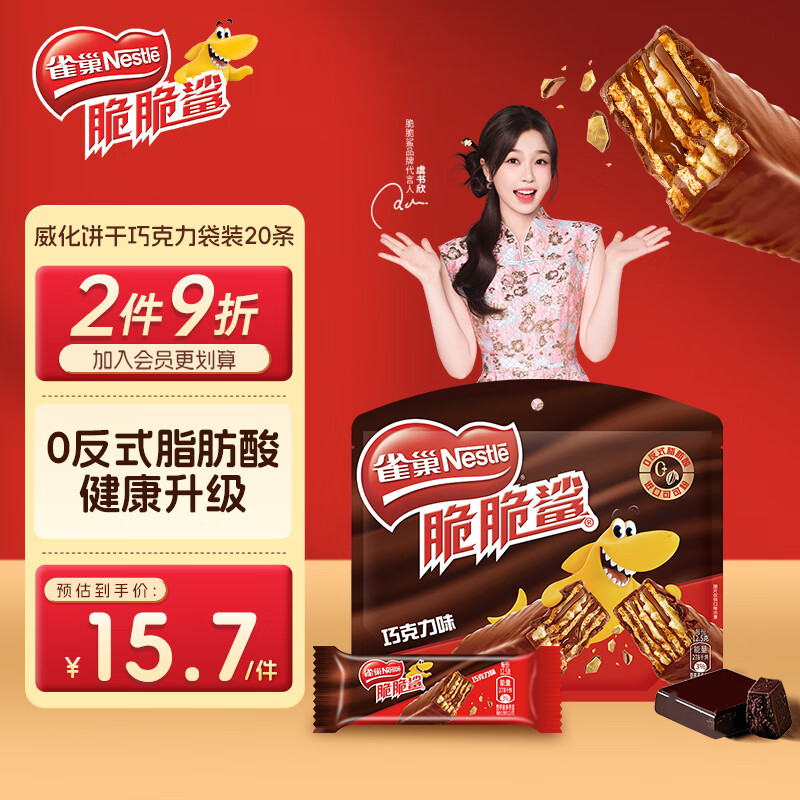 雀巢（Nestle） 脆脆鲨威化饼干巧克力味250g 休闲零食早餐代餐 早餐下午茶团购