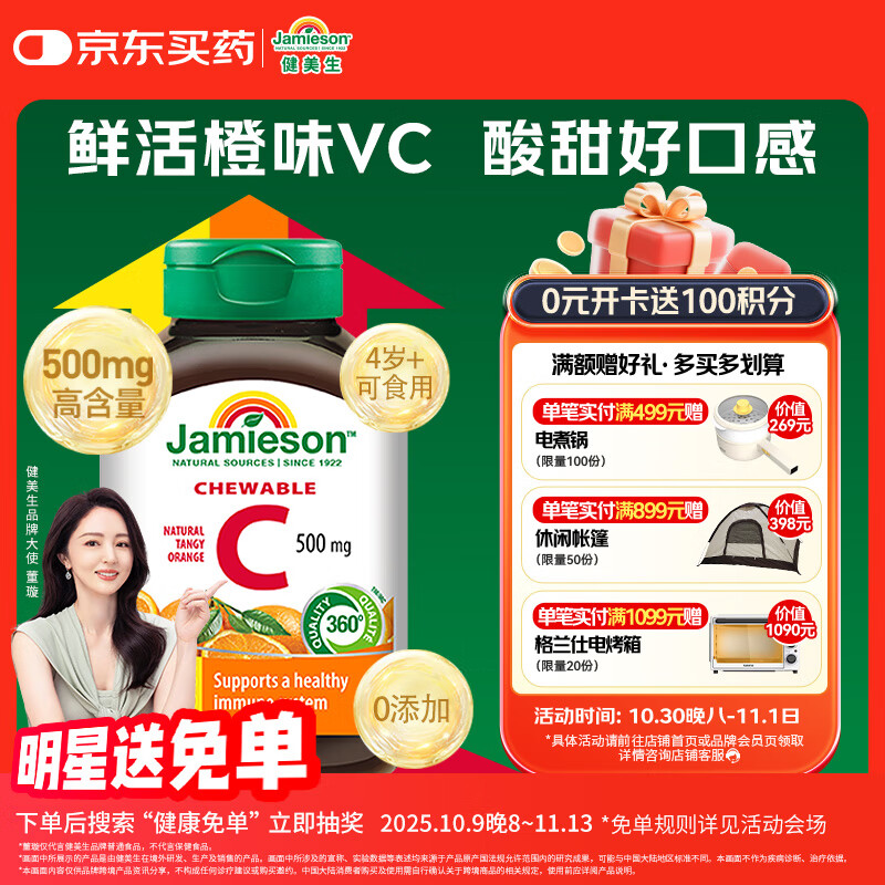健美生（Jamieson）天然维生素C橙味咀嚼片 500mg/片 120片/瓶源自天然果蔬培育