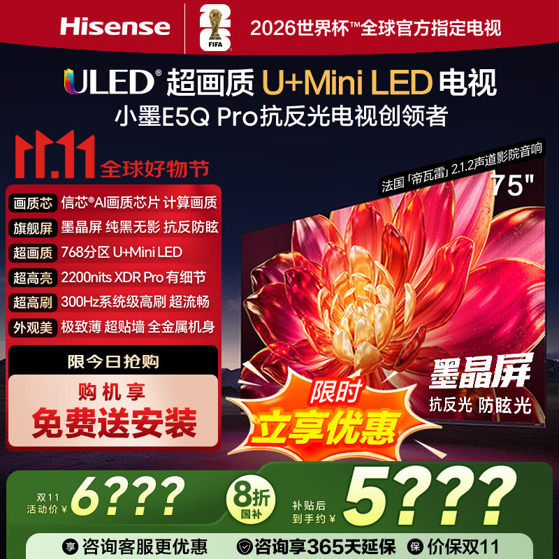 海信（Hisense）电视 小墨E5Q Pro 75英寸超画质U+Mini LED 信芯芯片 墨晶屏300Hz 75E5Q-PRO 国家补贴20% 75英寸