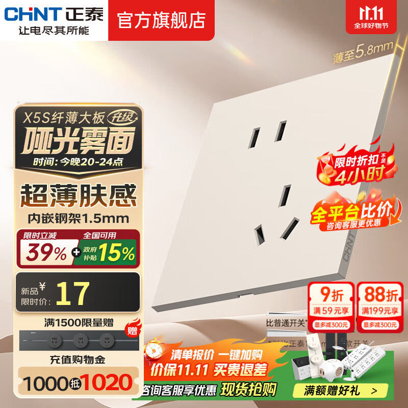 正泰（CHNT）薄哑光开关插座磨砂面板奶油风86型家用五孔插座面板X5S芝士黄 斜五孔插座