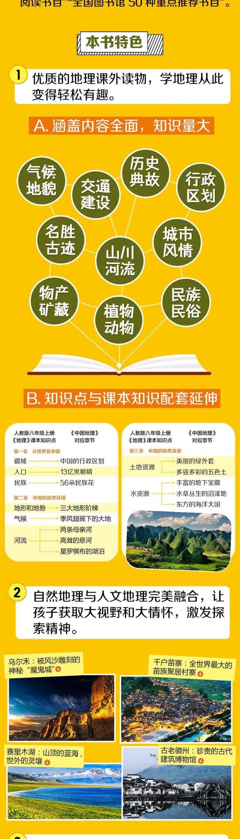 刘兴诗爷爷讲述----中国地理 全三册